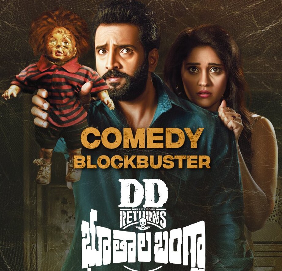 DD Returns Bhoothala Bangla